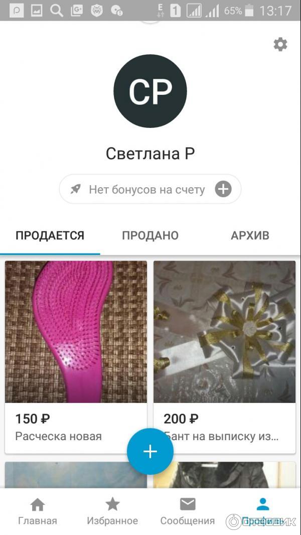 Юла: объявления поблизости - приложение для Android фото