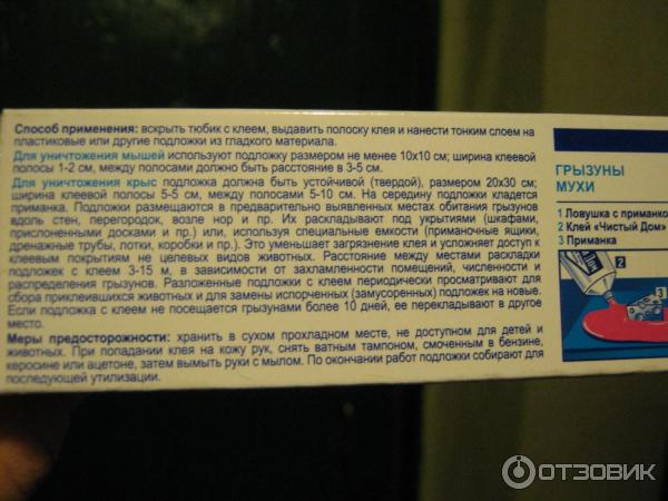 Клей от грызунов и насекомых Чистый дом фото