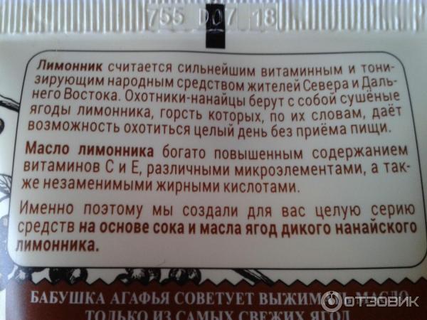 Лимонниковый крем-витамин для тела Секреты сибирской травницы тонизирующее народное средство фото