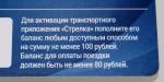 Объединенная транспортная карта "Тройка" и "Стрелка" фото