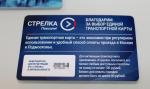 Объединенная транспортная карта "Тройка" и "Стрелка" фото