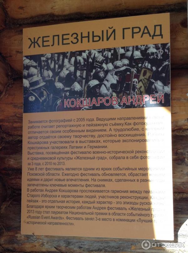 Старый Изборск