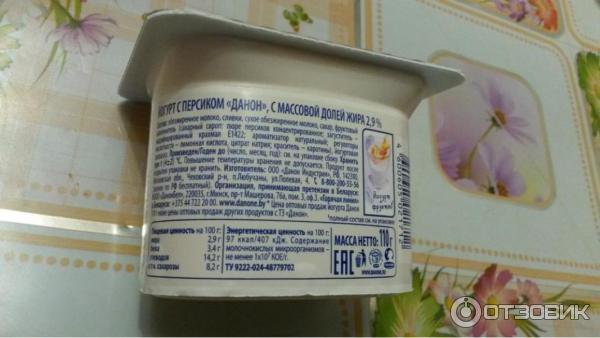 йогурт Danone