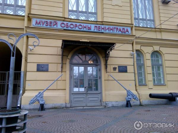Государственный мемориальный музей обороны и блокады Ленинграда (Россия, Санкт-Петербург) фото