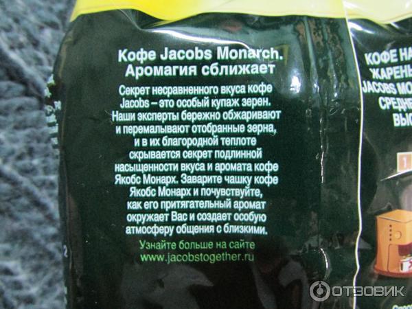 Натуральный кофе Jacobs Monarch фото