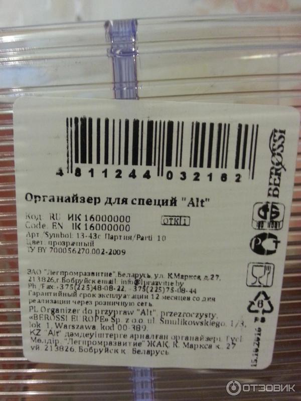 Органайзер для специй Berossi Alt прозрачный фото