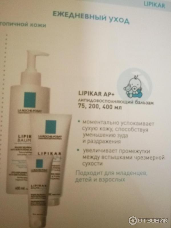 Восстанавливающее средство для тела La Roche-Posay Lipikar Baume AP фото