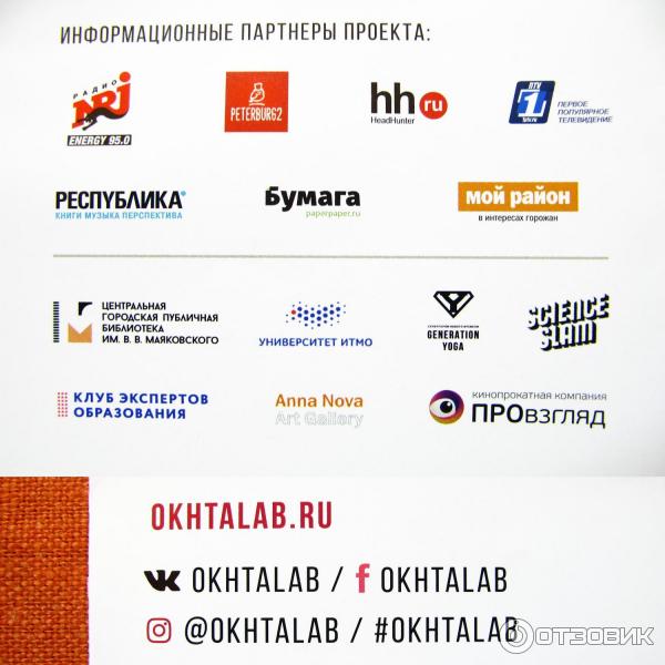 Партнёры и контакты Охта Лаб
