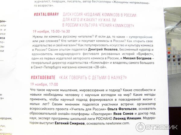 Расписание мероприятий в Охта Лаб на ноябрь 2016