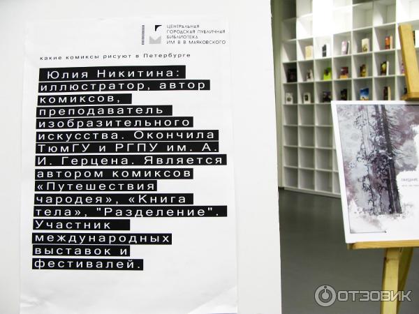 Выставка рисунков-комиксов Юлии Никитиной в Охта Лаб
