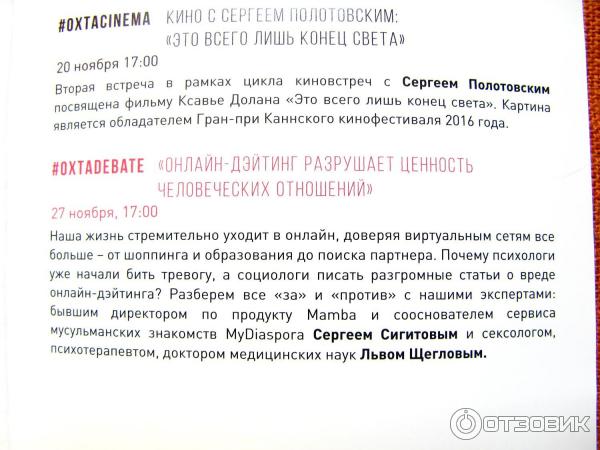 Расписание мероприятий в Охта Лаб в ноябре 2016 года