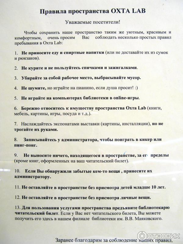 Правила поведения на территории пространства Охта Лаб