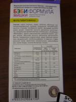 Жевательные пастилки Эвалар Бэби Формула "Мишки" фото