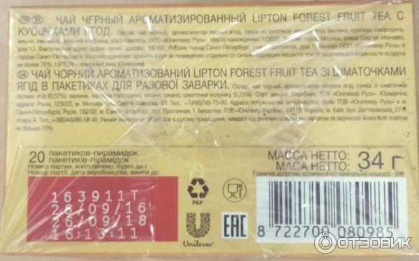 Чай Lipton Forest Fruit фото