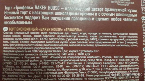 Торт Baker House Трюфель фото