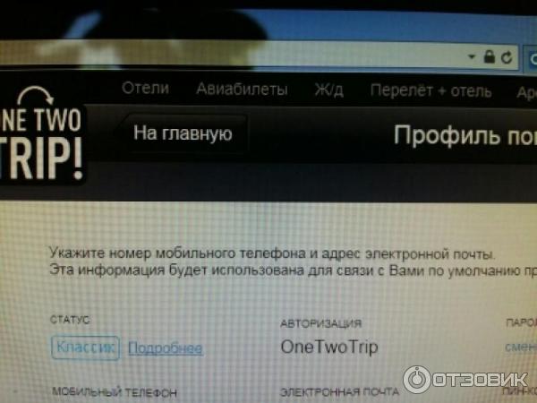 Onetwotrip.com - интернет-сервис бронирования авиабилетов фото