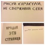 Книга "Wreck This Journal" - Кэри Смит фото