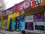 Контактный зоопарк "Арбат 16" (Россия, Москва) фото
