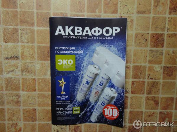 Фильтр для воды Аквафор Кристалл ЭКО фото