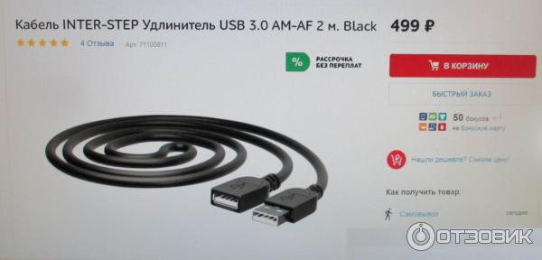 Кабель удлинительный USB 3.0 AM-AF InterStep