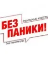 Без паники