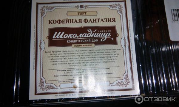 Торт Кофейная фантазия Любимая шоколадница фото