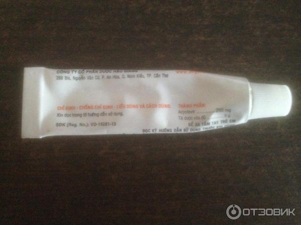 Ветнамская мазь MedSkin Acyclovir 5% фото