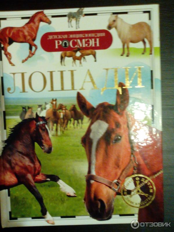 Серия книг Детская энциклопедия - издательство Росмэн фото