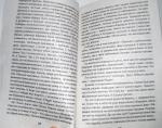 Книга "Дневник свекрови" - Мария Метлицкая фото