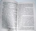 Книга "Дневник свекрови" - Мария Метлицкая фото