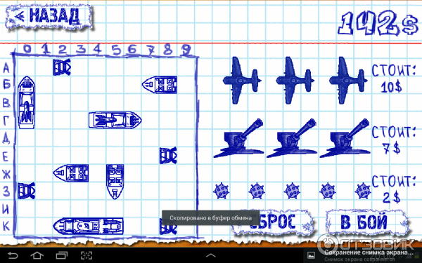 Sea Battle - игра для Android фото