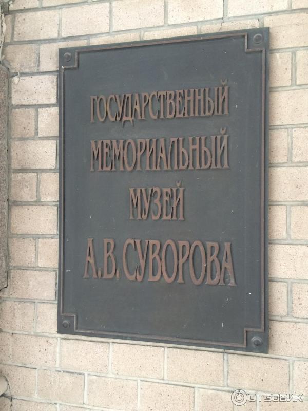 Государственный мемориальный музей А. В. Суворова (Россия, Санкт-Петербург) фото