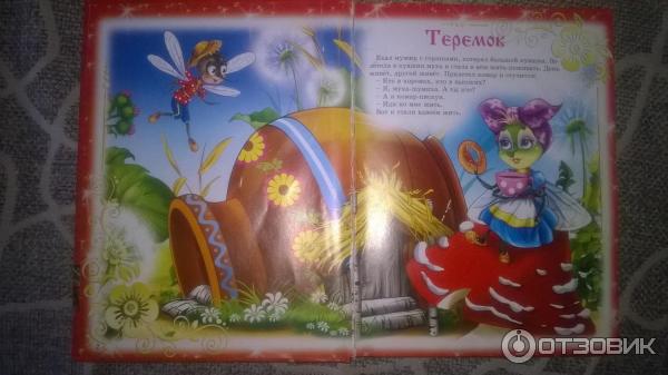 Книга Любимые русские сказки для малышей - Издательство Роосса фото