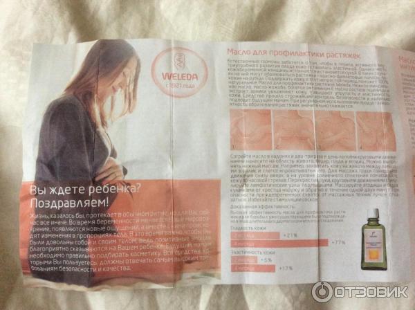 Масло Weleda Для подготовки интимной области к родам фото