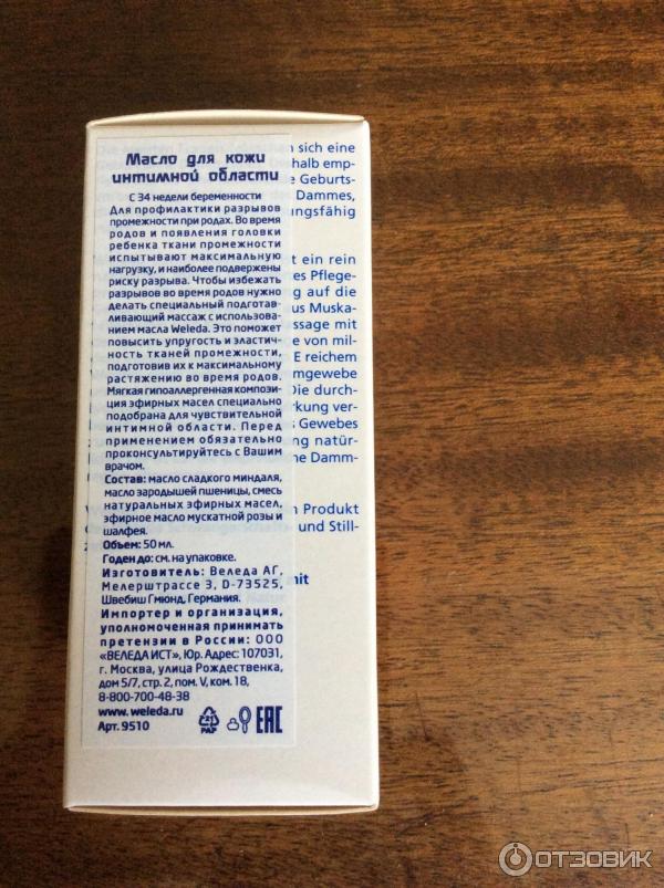 Масло Weleda Для подготовки интимной области к родам фото