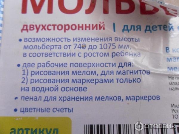 Мольберт Ника М2 Растущий фото