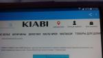 Kiabi.ru - интернет-магазин одежды для всей семьи фото
