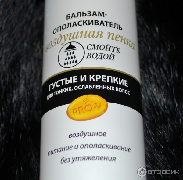 Бальзам-ополаскиватель для волос Pantene PRO-V Воздушная пенка