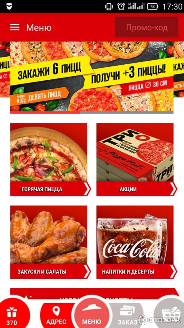 Пиццерия Pizza Hut (Россия, Москва) фото