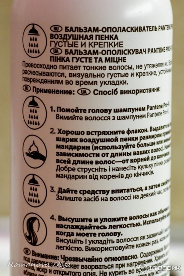 Бальзам-ополаскиватель для волос Pantene PRO-V Воздушная пенка Густые и крепкие фото