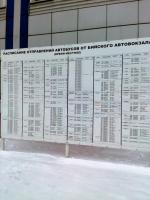 Автовокзал г. Бийск (Россия, Алтайский край) фото