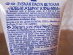 Лечебно-профилактическая зубная паста Невская Косметика "Новый жемчуг для детей" фото