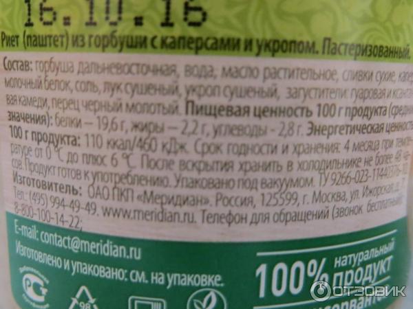 Риет из лосося с каперсами и укропом Меридиан-Эко фото
