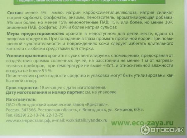 Стиральный порошок для детского белья Eco Color фото