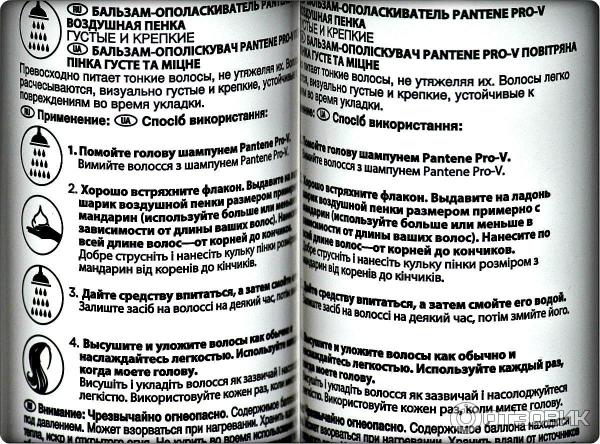 Бальзам-ополаскиватель для волос Pantene PRO-V Воздушная пенка Густые и крепкие