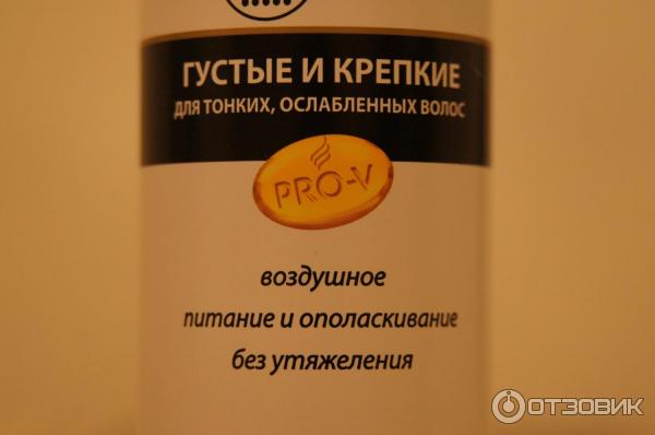 Pantene пенка