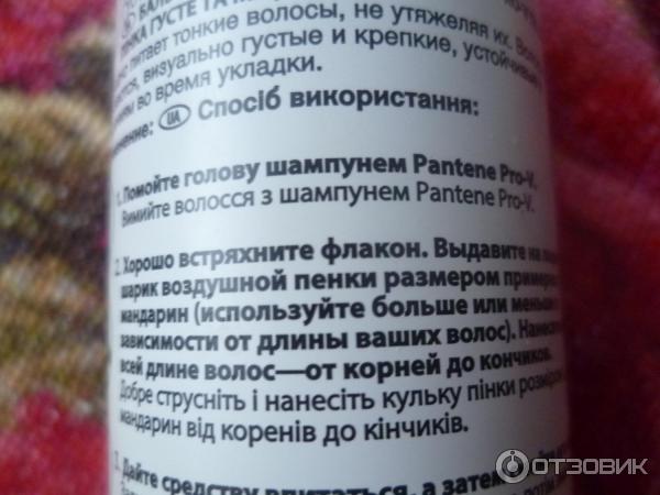 Бальзам-ополаскиватель для волос Pantene PRO-V Воздушная пенка Густые и крепкие фото