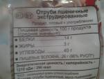 Отруби пшеничные "ОГО" фото