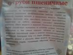 Отруби пшеничные "ОГО" фото