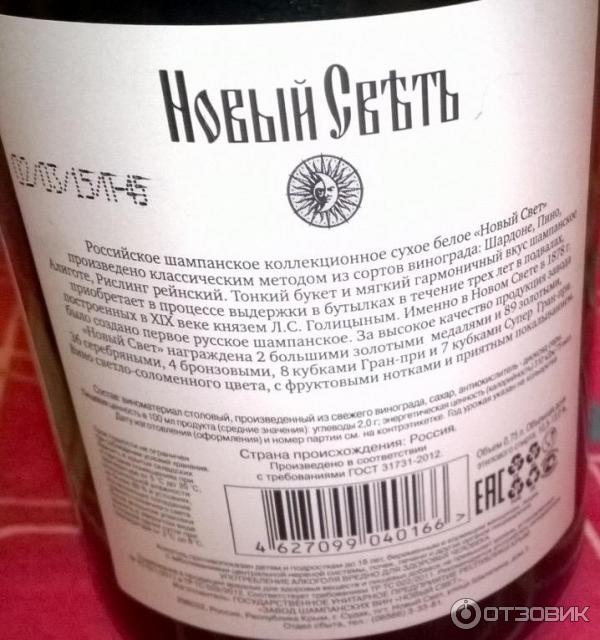 Российское Шампанское Новый Свет Купить